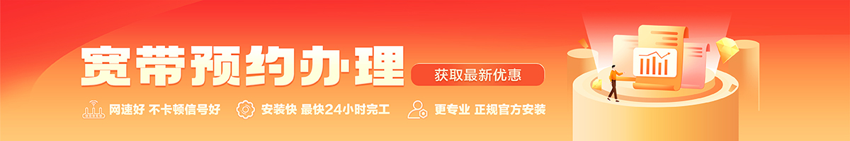 黄陂宽带在线办理入口